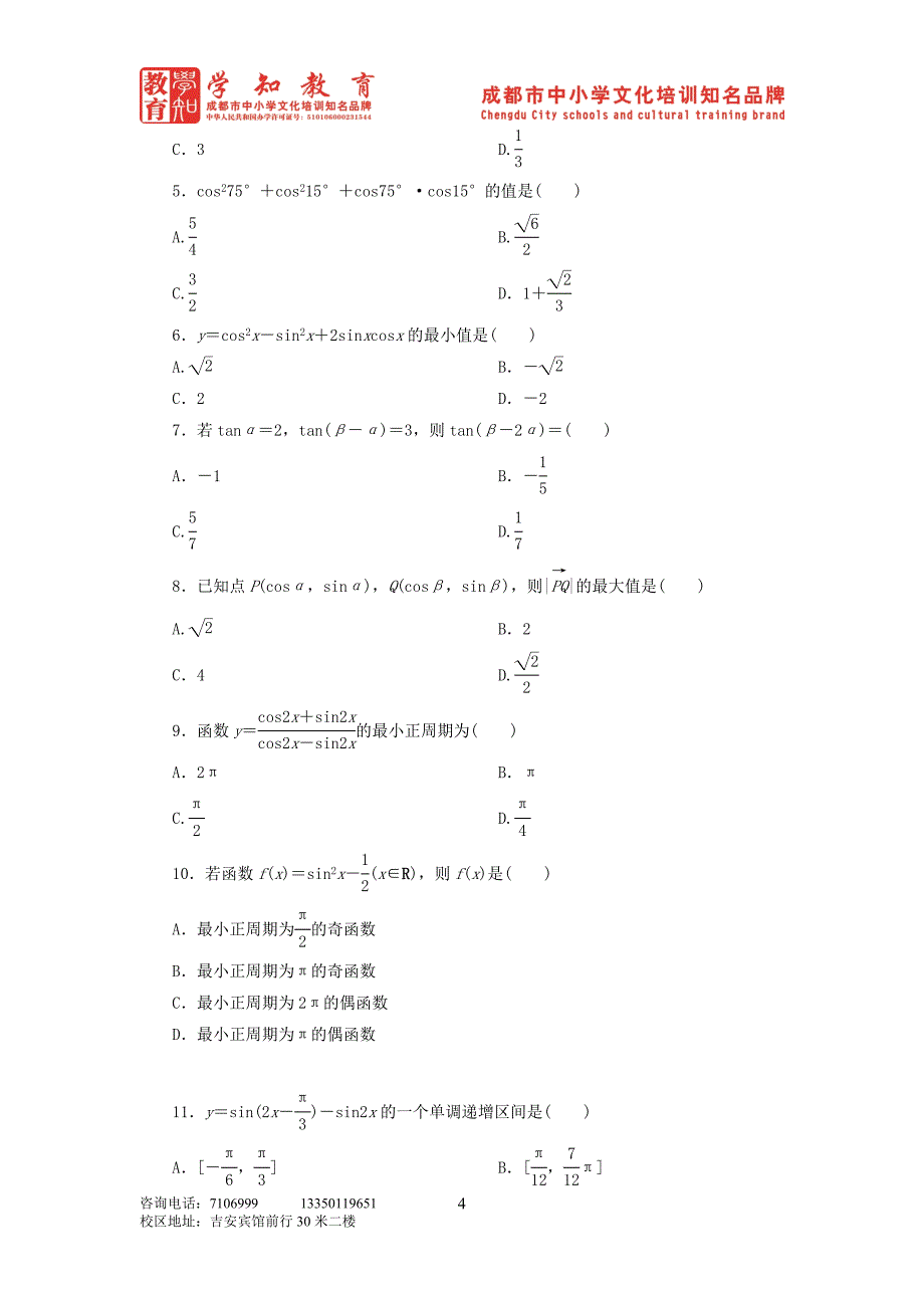 第三章三角恒等变换教案_第4页