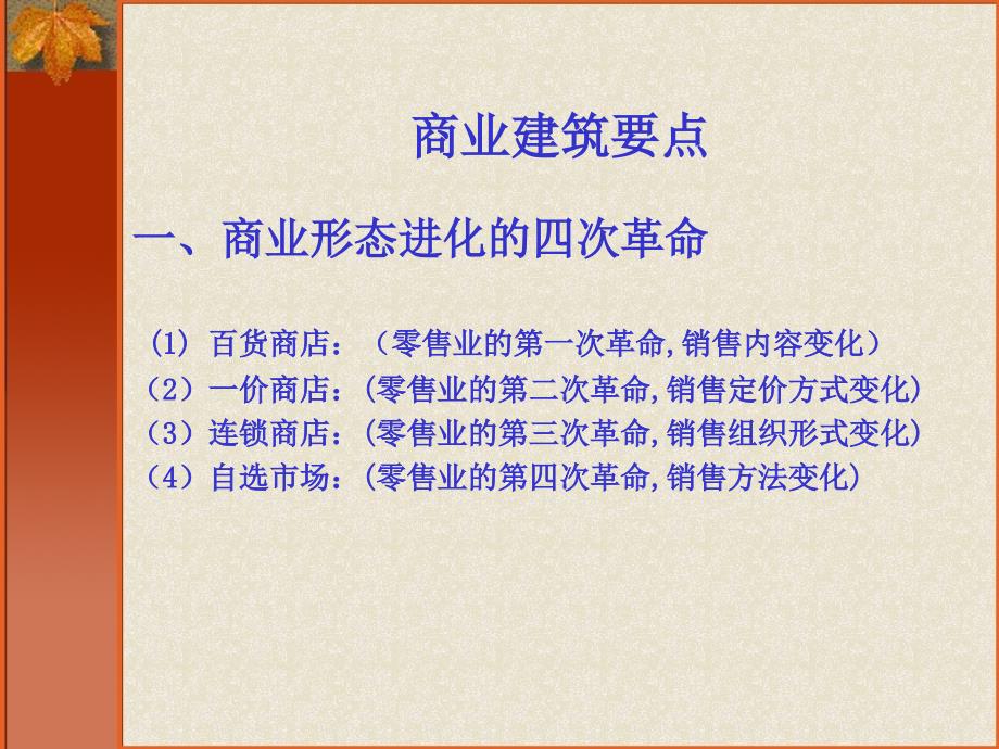 精品课程各业建筑精细化设计商业地产讲义_第3页