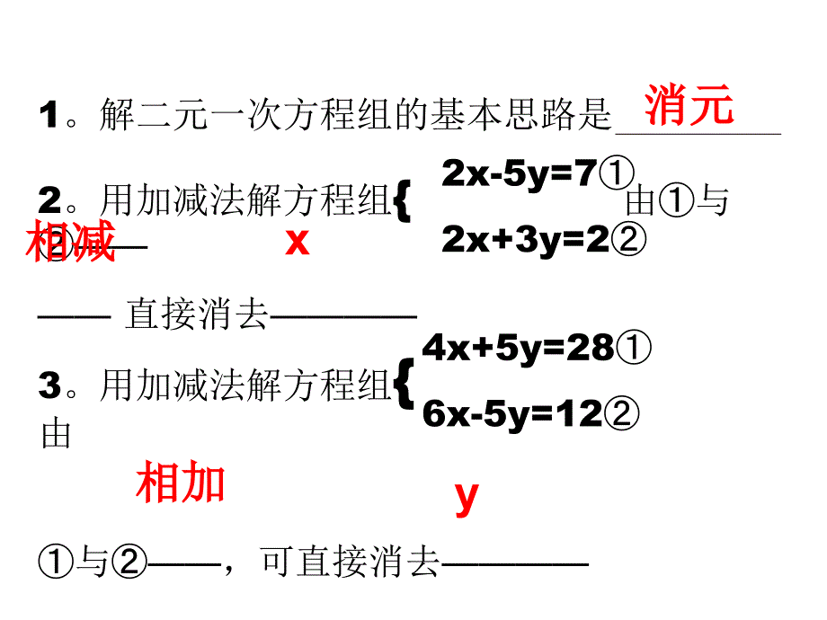 二元一次方程组经典习题讲解[精选文档]_第4页