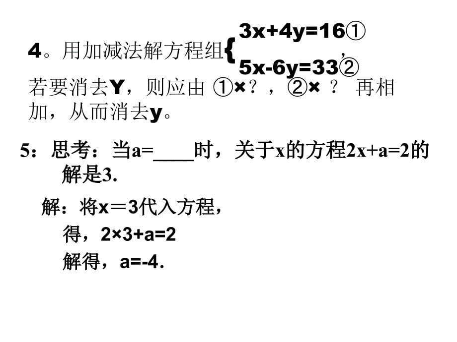 二元一次方程组经典习题讲解[精选文档]_第5页