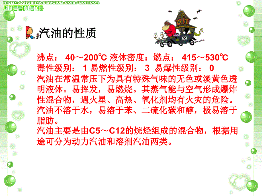 汽车燃料PPT课件_第2页