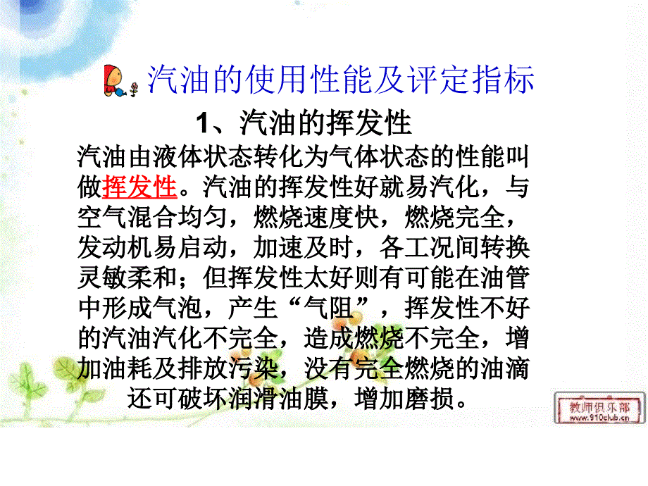 汽车燃料PPT课件_第4页