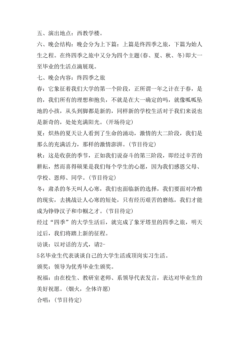 大学毕业欢送晚会策划书方案.doc_第3页