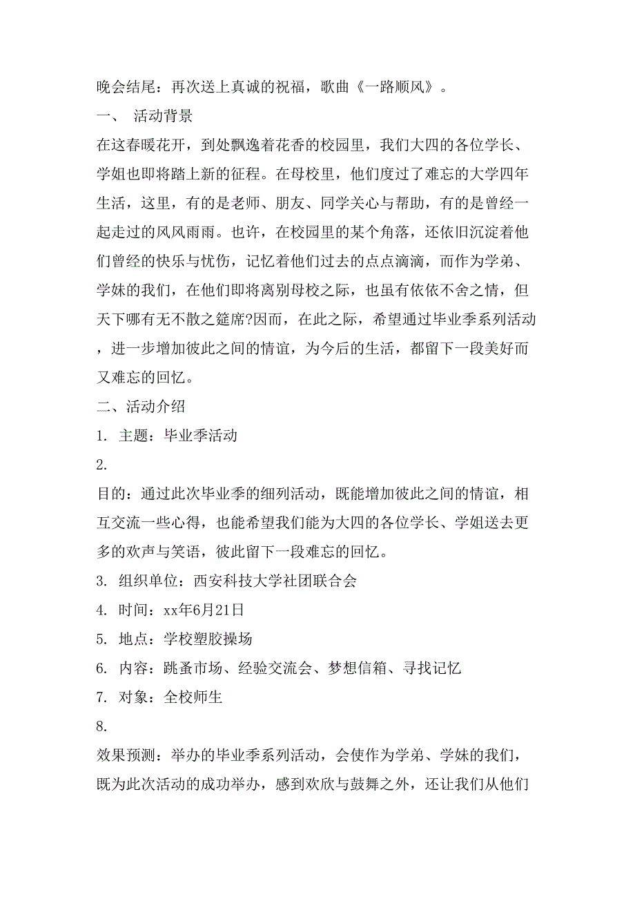 大学毕业欢送晚会策划书方案.doc_第4页