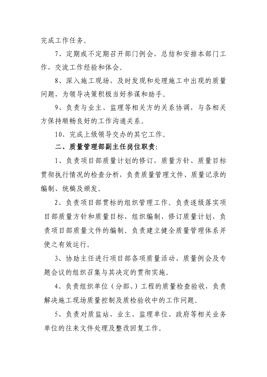 质量管理部部门职责、岗位职责_第3页