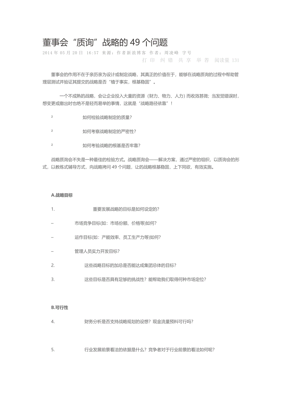 董事会质询战略的49个问题_第1页