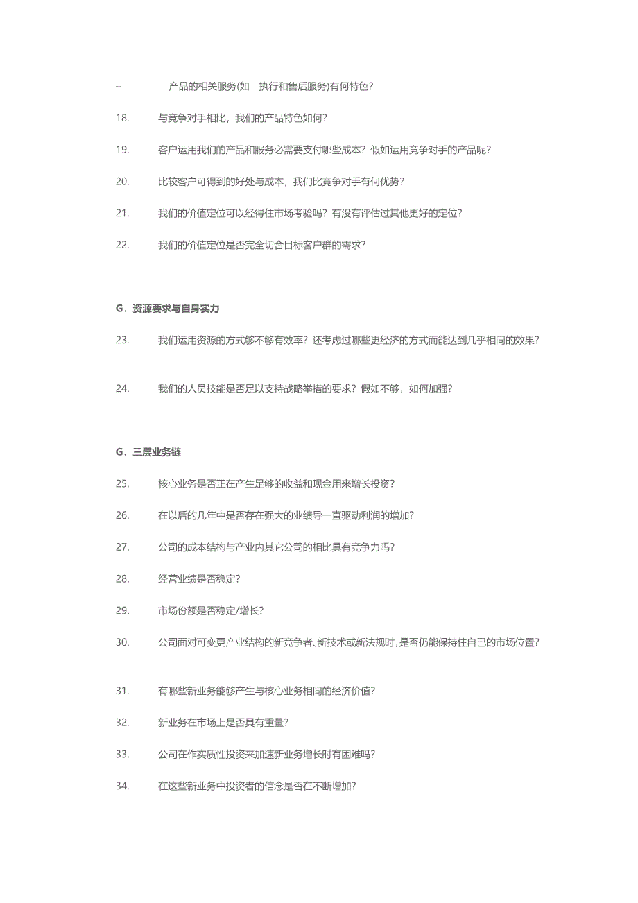 董事会质询战略的49个问题_第3页