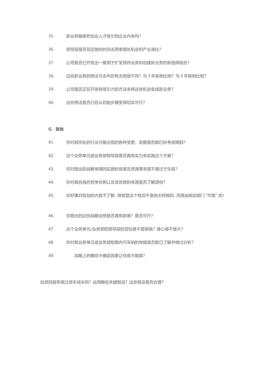 董事会质询战略的49个问题_第4页