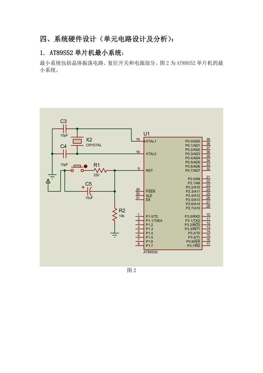 基于AT89S52与C51的多功能电子时钟设计_第5页