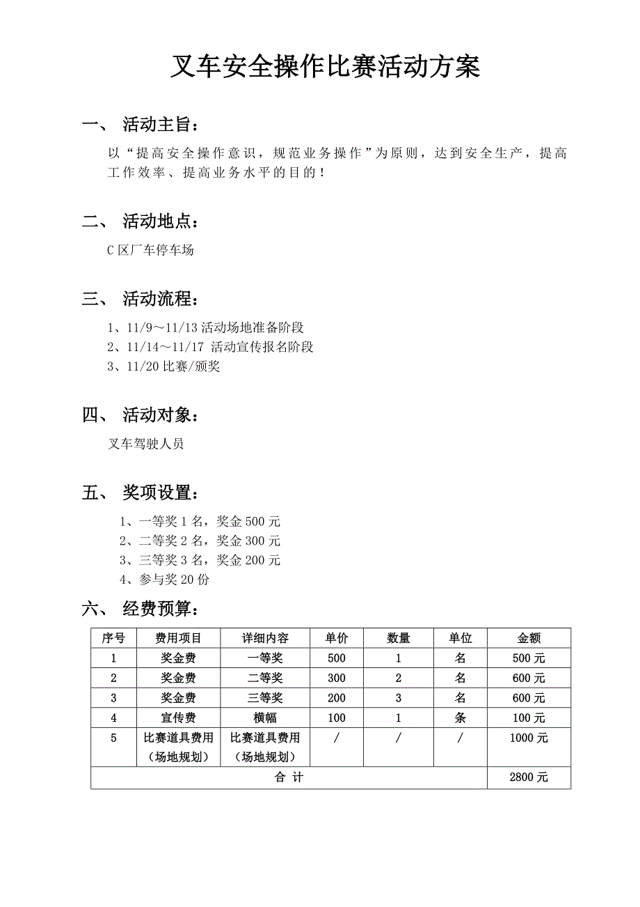 叉车安全操作比赛方案_第1页