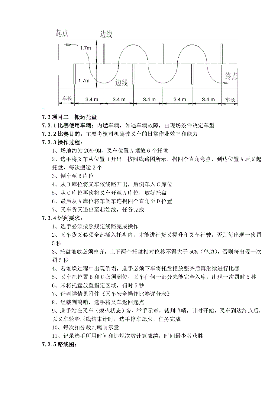 叉车安全操作比赛方案_第3页