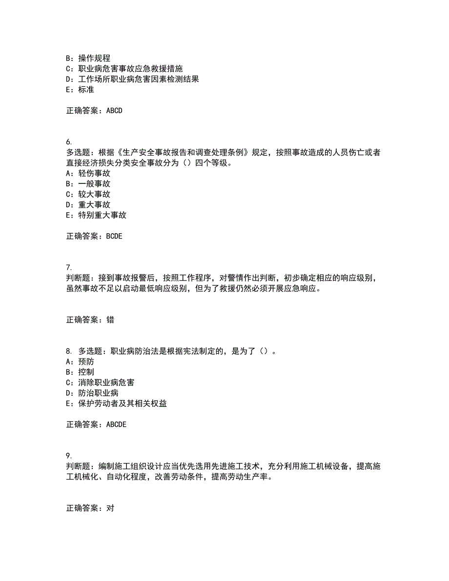 2022年黑龙江省安全员B证模拟试题库试题含答案参考39_第2页