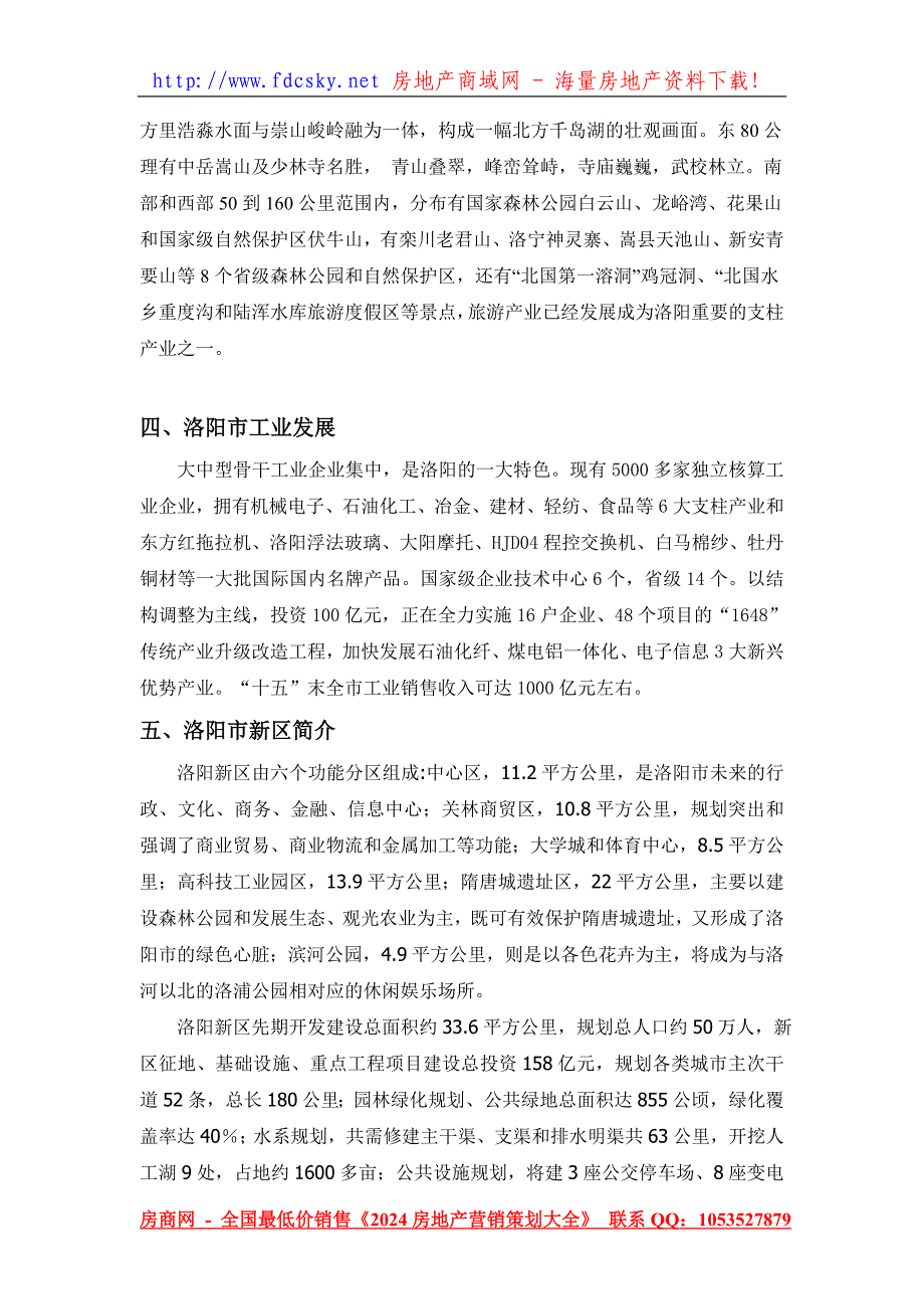 7月洛阳房地产市场调查报告_第2页