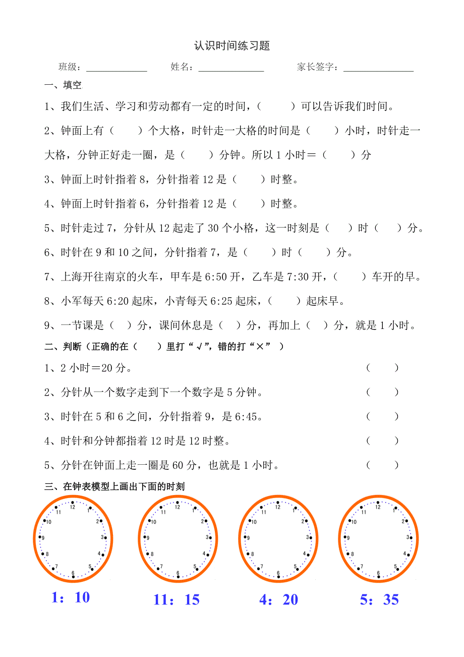 最新二上认识时间练习题汇编_第1页