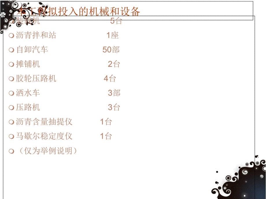 第二组冷拌沥青施工方案课件_第5页