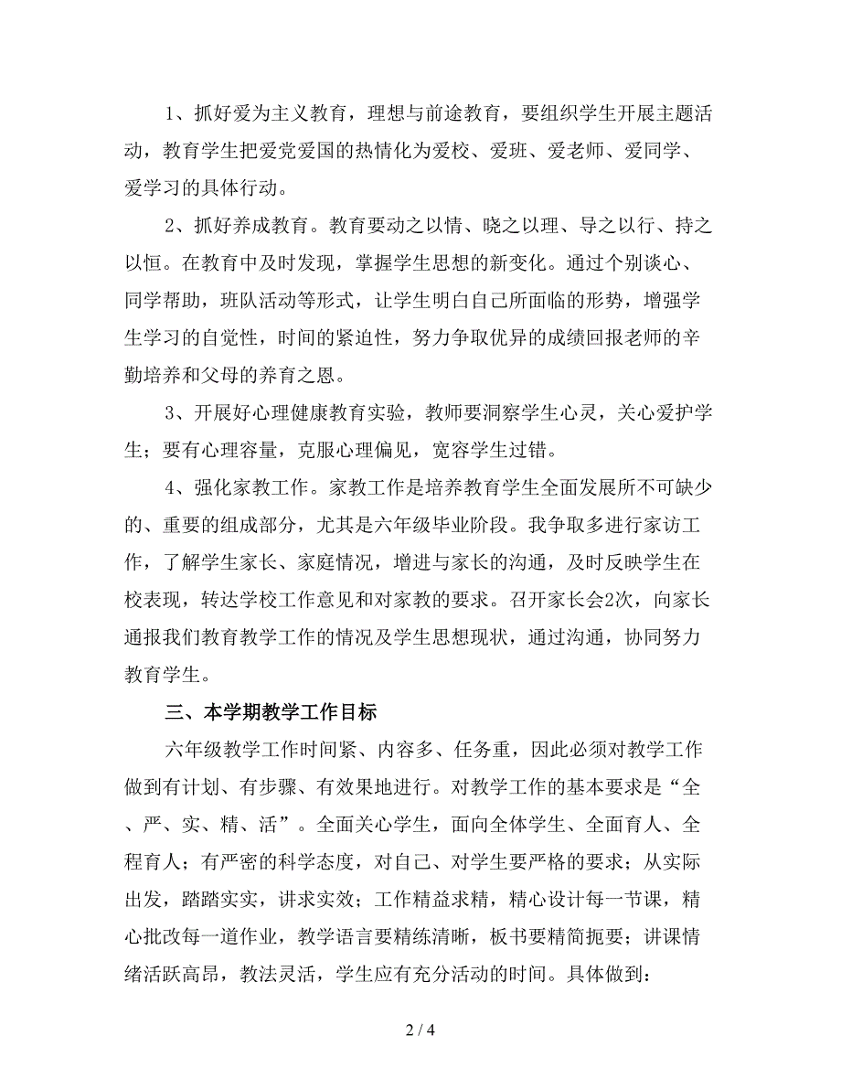 2019六年级班主任下学期工作计划精选.doc_第2页