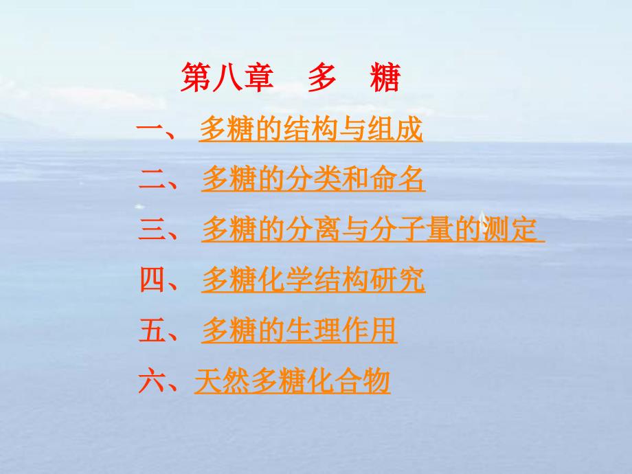 第9章多糖修改稿_第1页