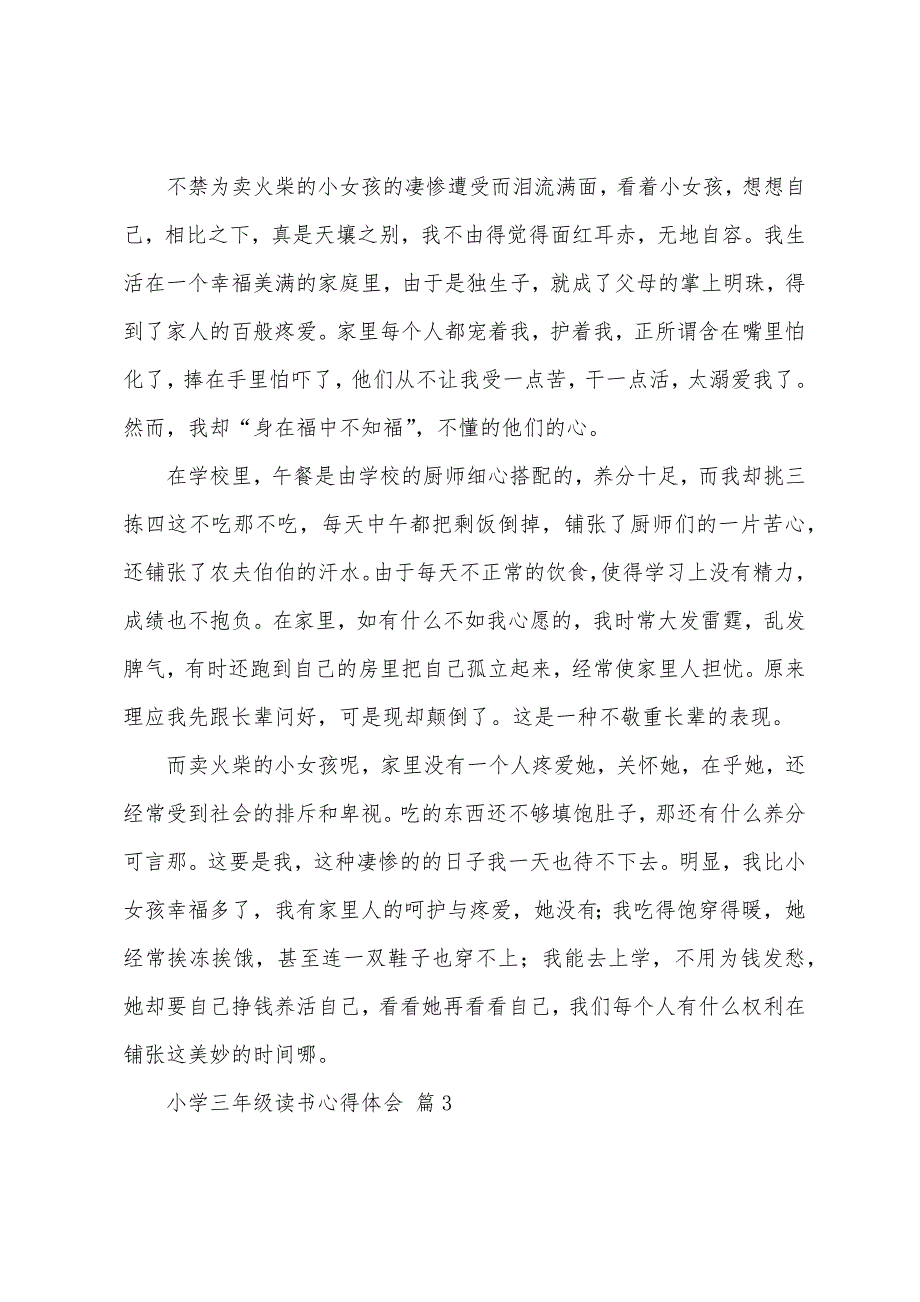 小学三年级读书心得体会(26篇).docx_第2页