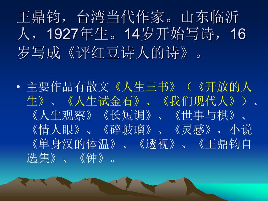 大地上站立的最大的生命群体是森林但是在今天许多_第3页