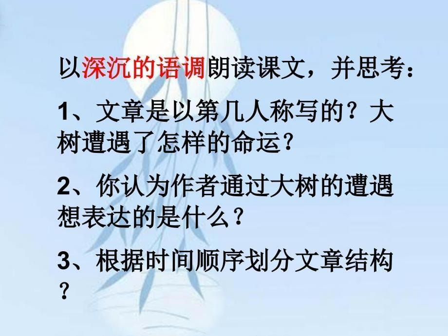 大地上站立的最大的生命群体是森林但是在今天许多_第5页