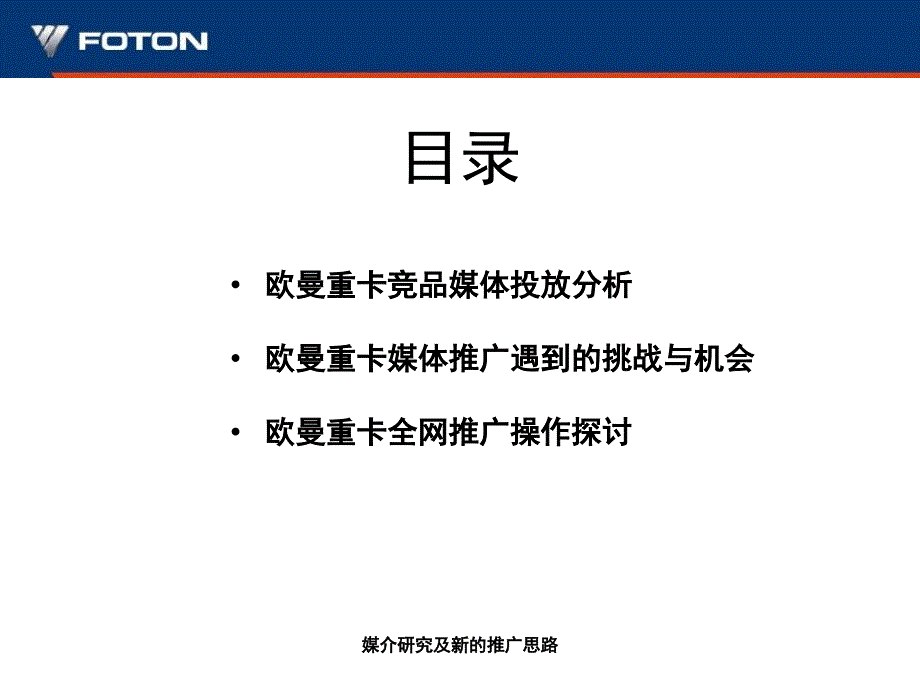 媒介研究及新的推广思路课件_第2页