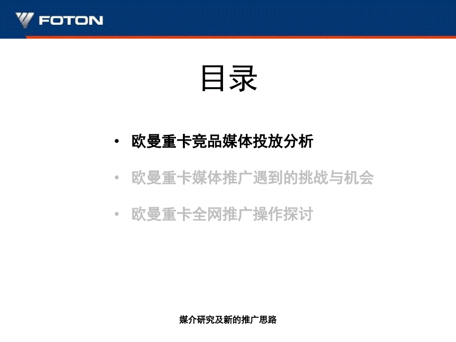 媒介研究及新的推广思路课件_第3页