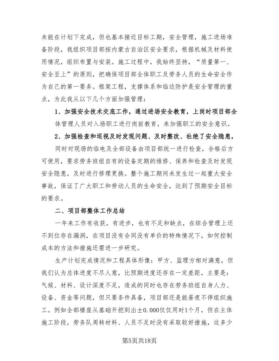 项目经理年终总结报告样本.doc_第5页