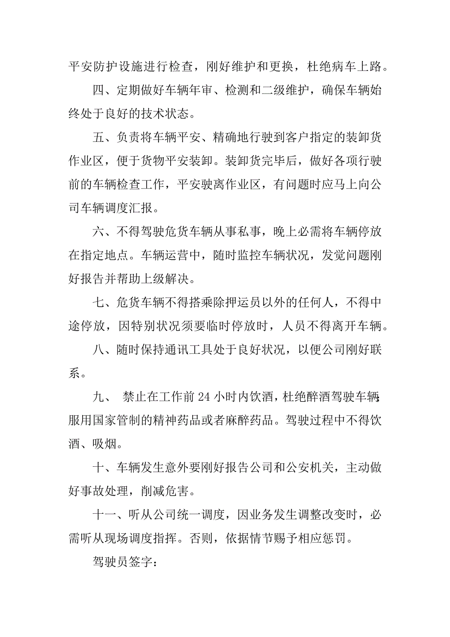 2023年车辆驾驶员岗位职责6篇_第4页