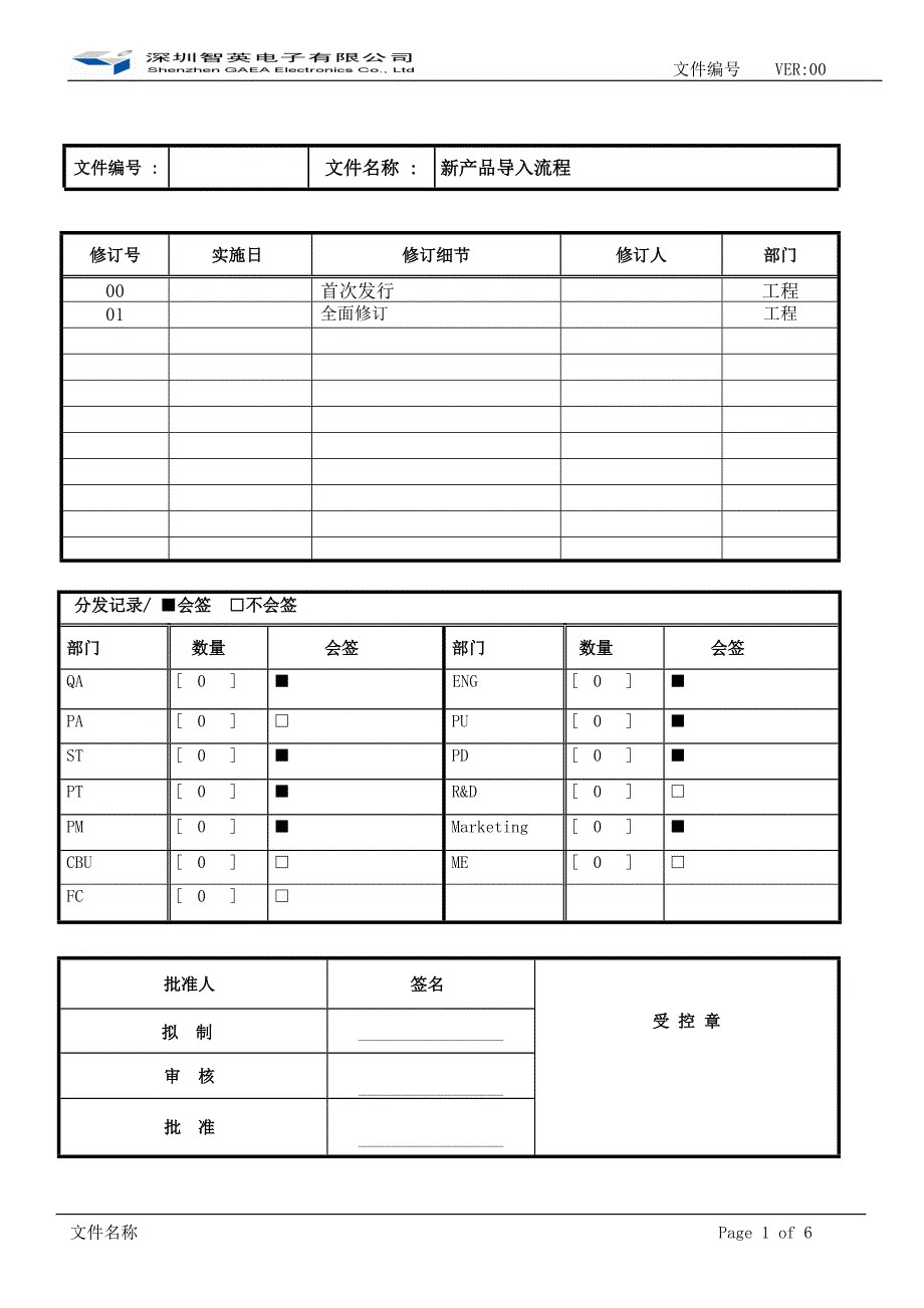 新产品导入流程_第1页
