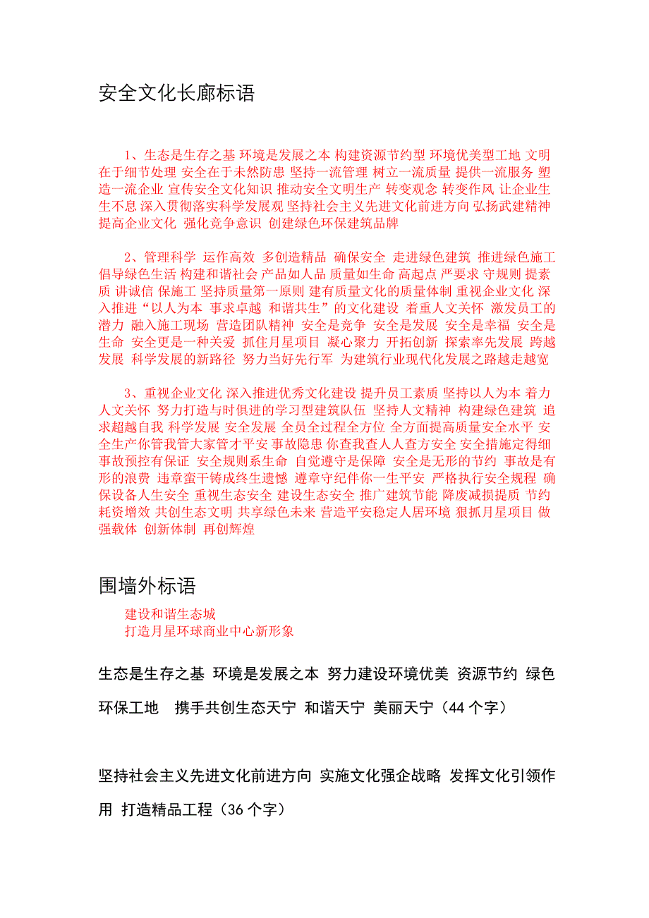 建筑施工现场标语.doc_第3页