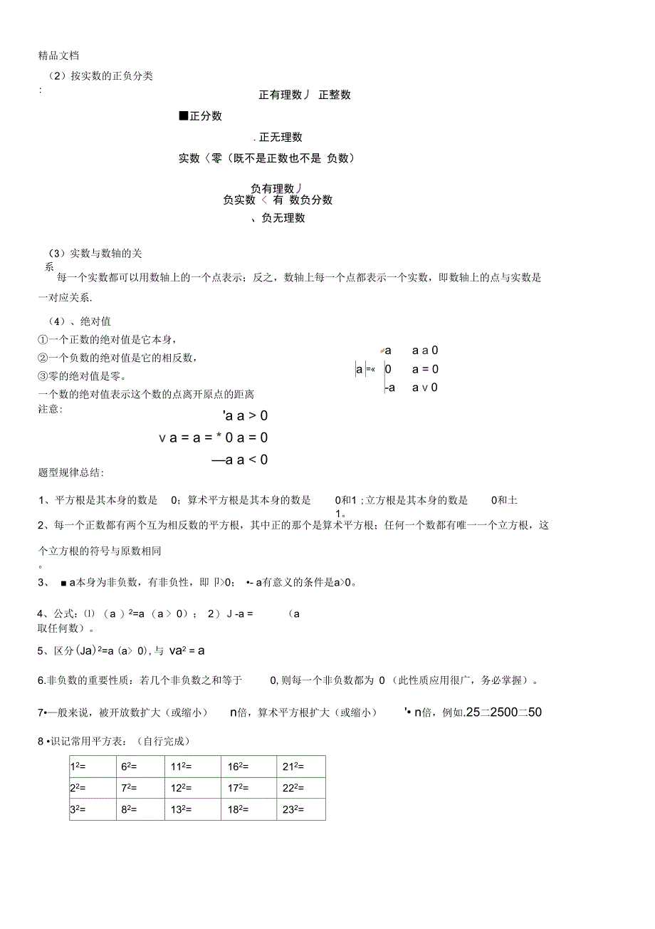 最新七下实数辅导讲义(一)终极版资料_第2页