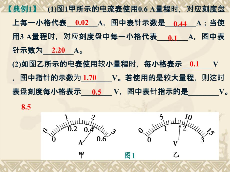 第七章第5课时电流表、电压表及电表的改装_第4页