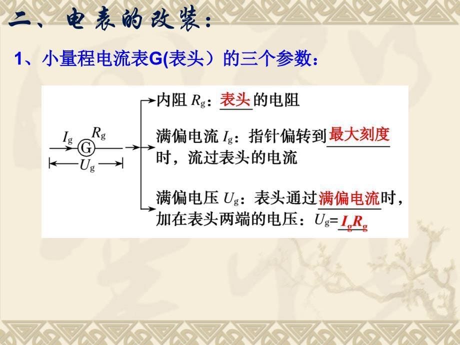 第七章第5课时电流表、电压表及电表的改装_第5页