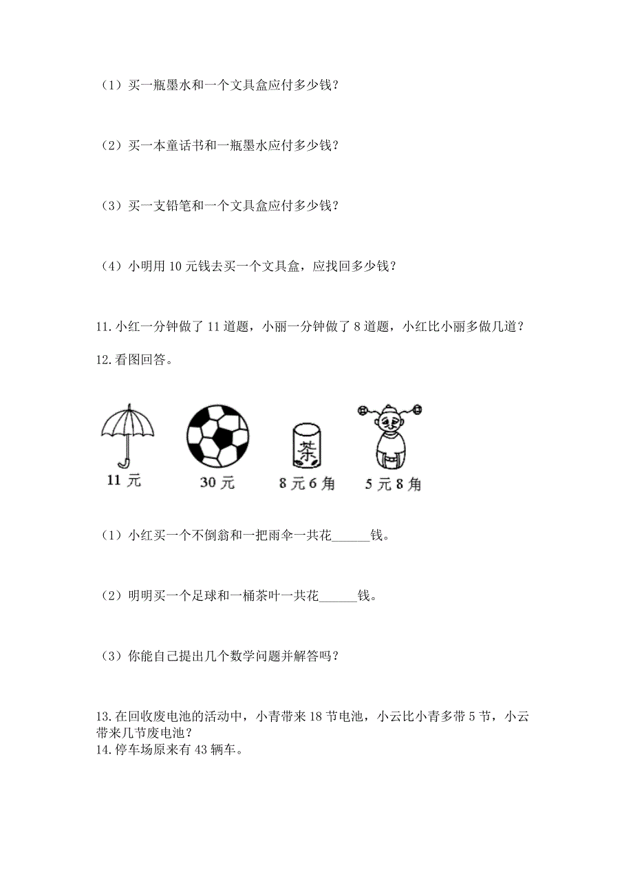 小学一年级下册数学应用题100道带答案(精练).docx_第2页