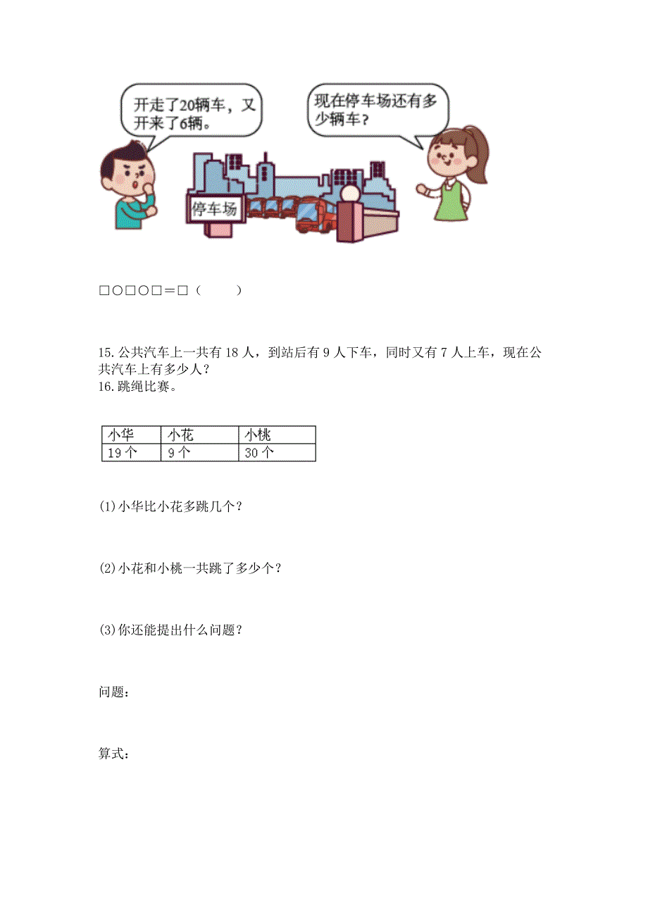 小学一年级下册数学应用题100道带答案(精练).docx_第3页