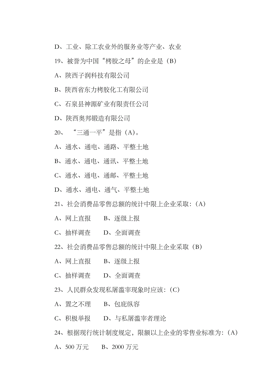 2023年经贸局业务知识题库_第4页