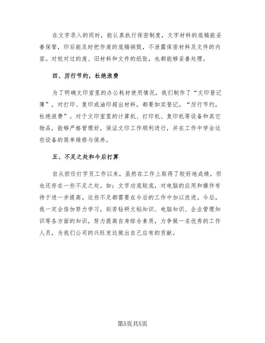 实习生转正工作总结及计划（三篇）.doc_第5页