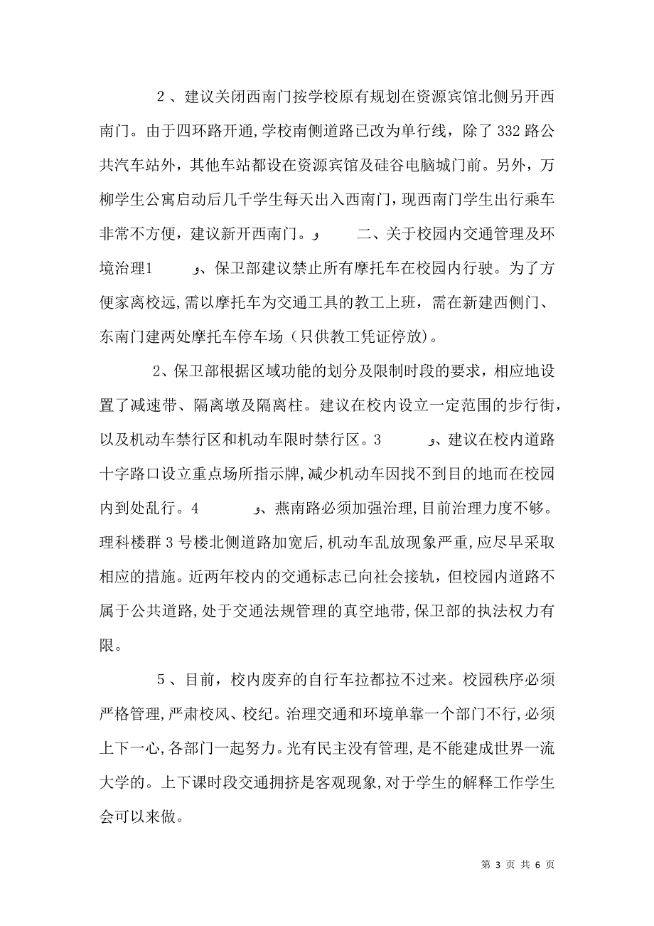 大学校园交通问题研讨会会议纪要_第3页