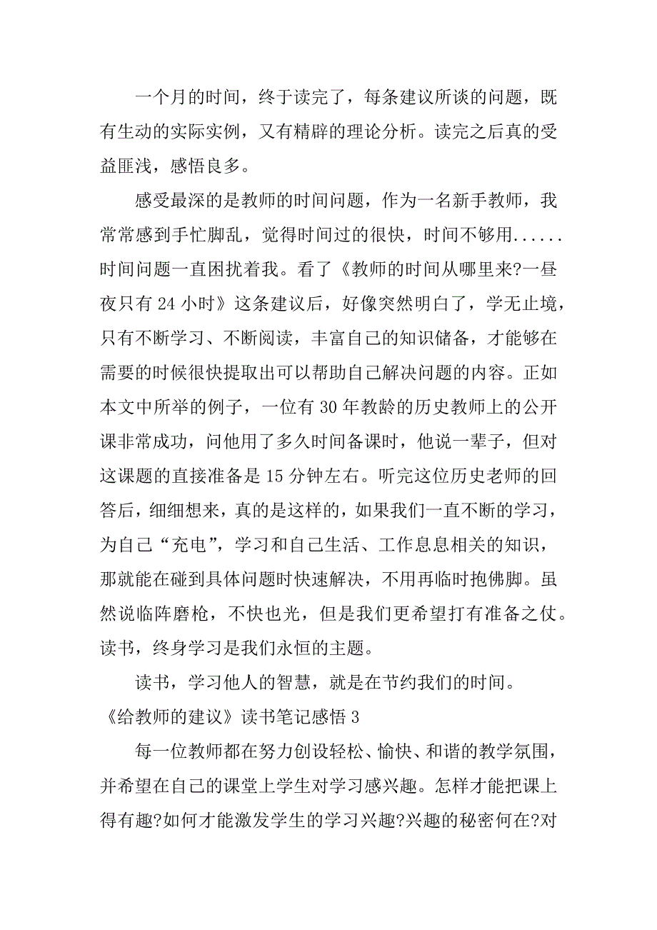 《给教师的建议》读书笔记感悟3篇(给教师的建议读书笔记及感悟)_第3页