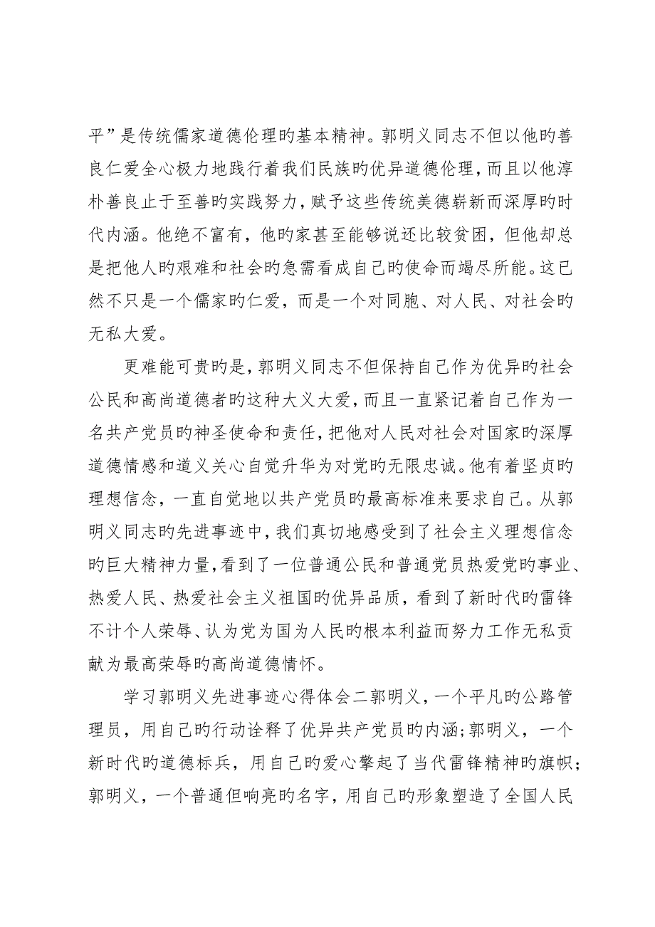 学习郭明义先进事迹心得体会范文_第2页