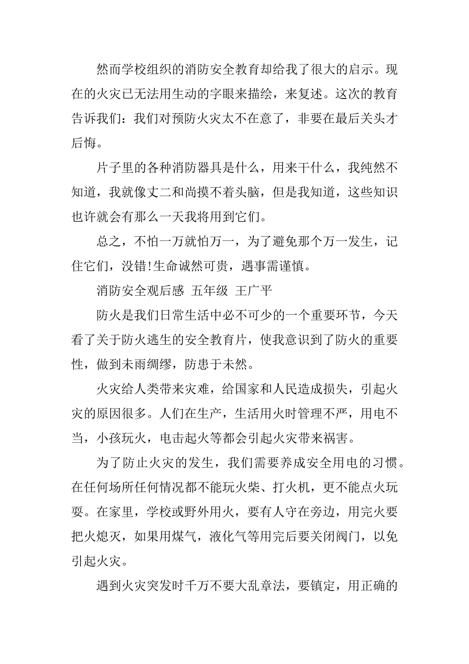 2023年消防安全观后感_第4页