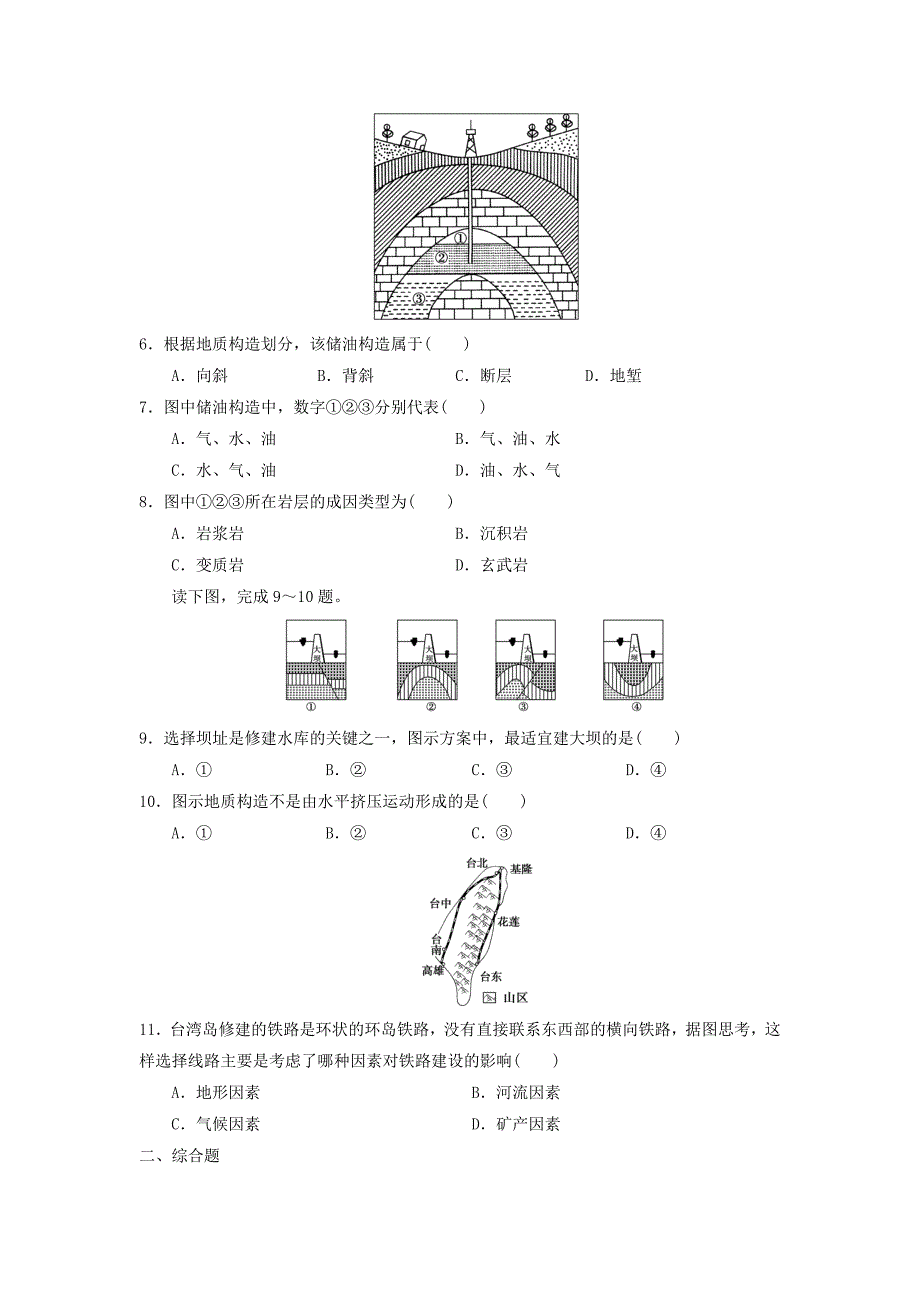 精校版人教版地理一师一优课必修一同步练习：4.2山地的形成2 Word版含答案_第2页