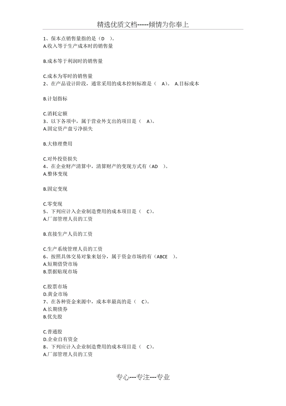 2015年财务管理技能：保本点销售量重点每日一练(7月19日)_第1页