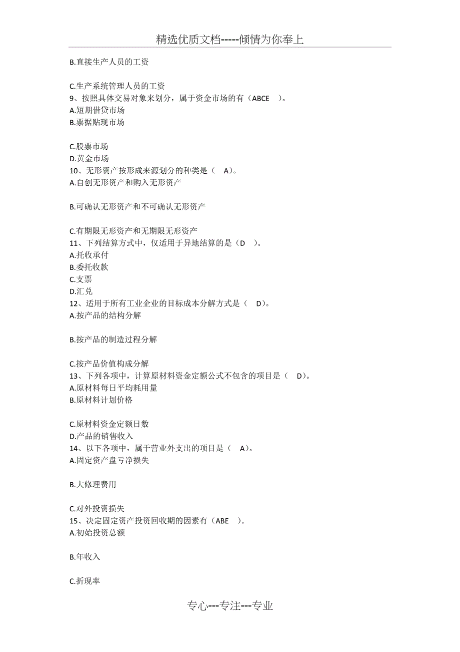 2015年财务管理技能：保本点销售量重点每日一练(7月19日)_第2页