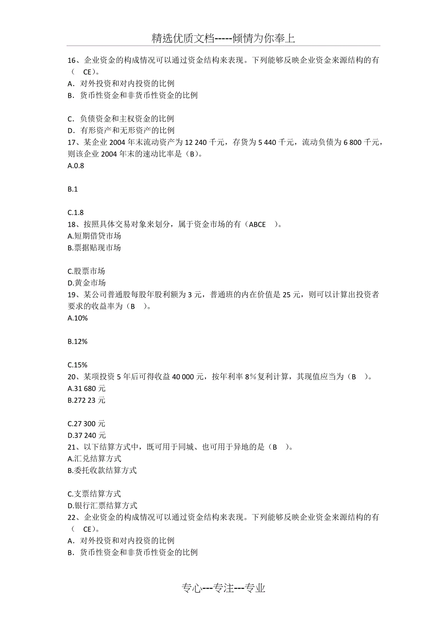 2015年财务管理技能：保本点销售量重点每日一练(7月19日)_第3页