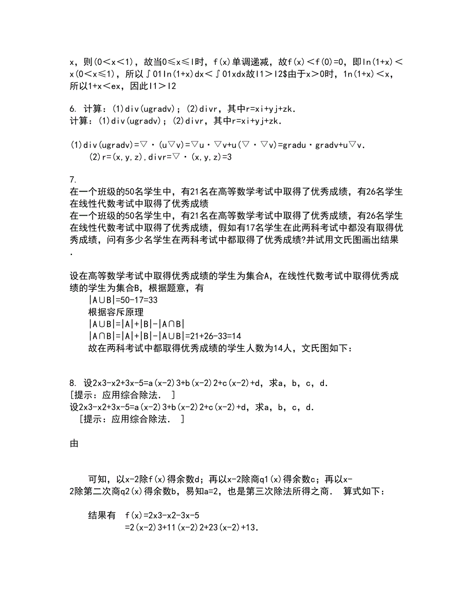 福建师范大学21秋《近世代数》在线作业二答案参考67_第2页