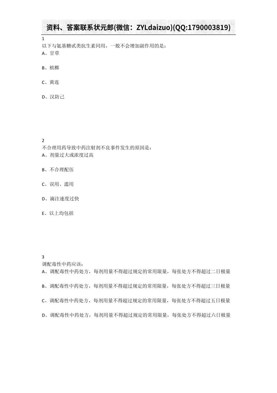 青岛卫生人才教育培训平台题库大全_第1页