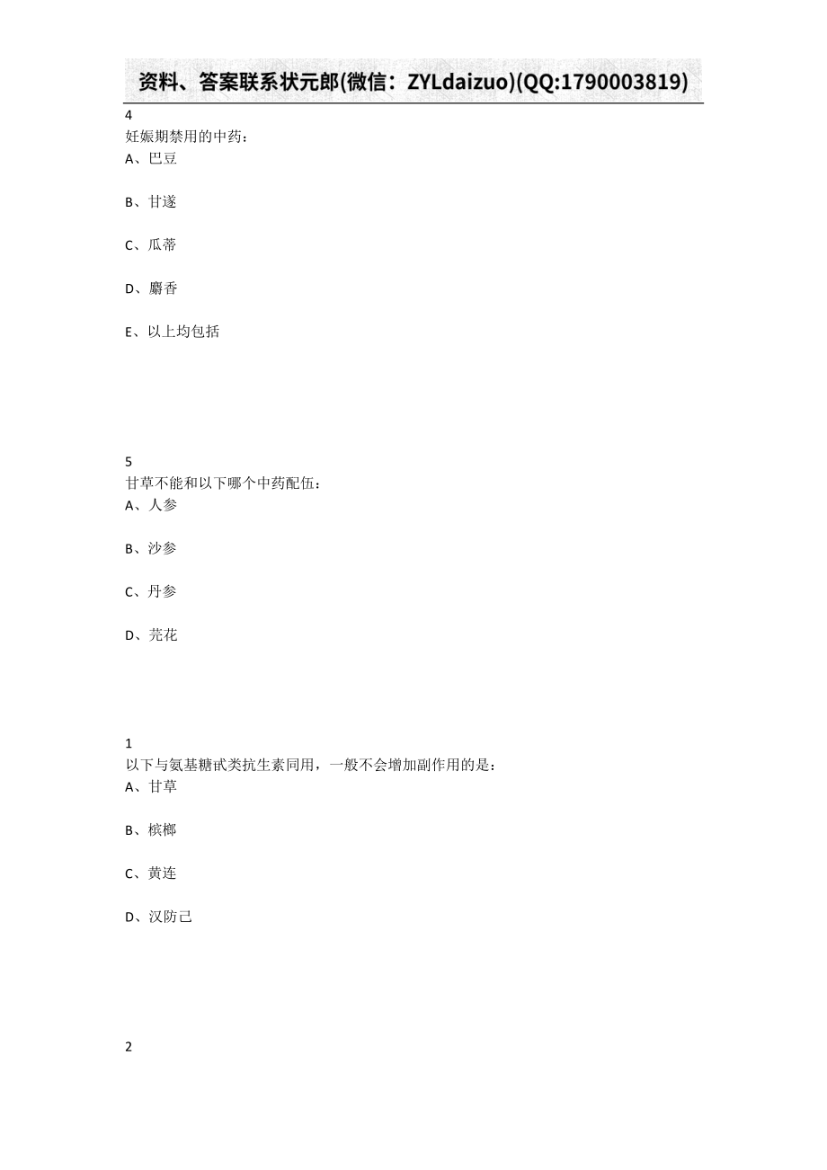 青岛卫生人才教育培训平台题库大全_第2页