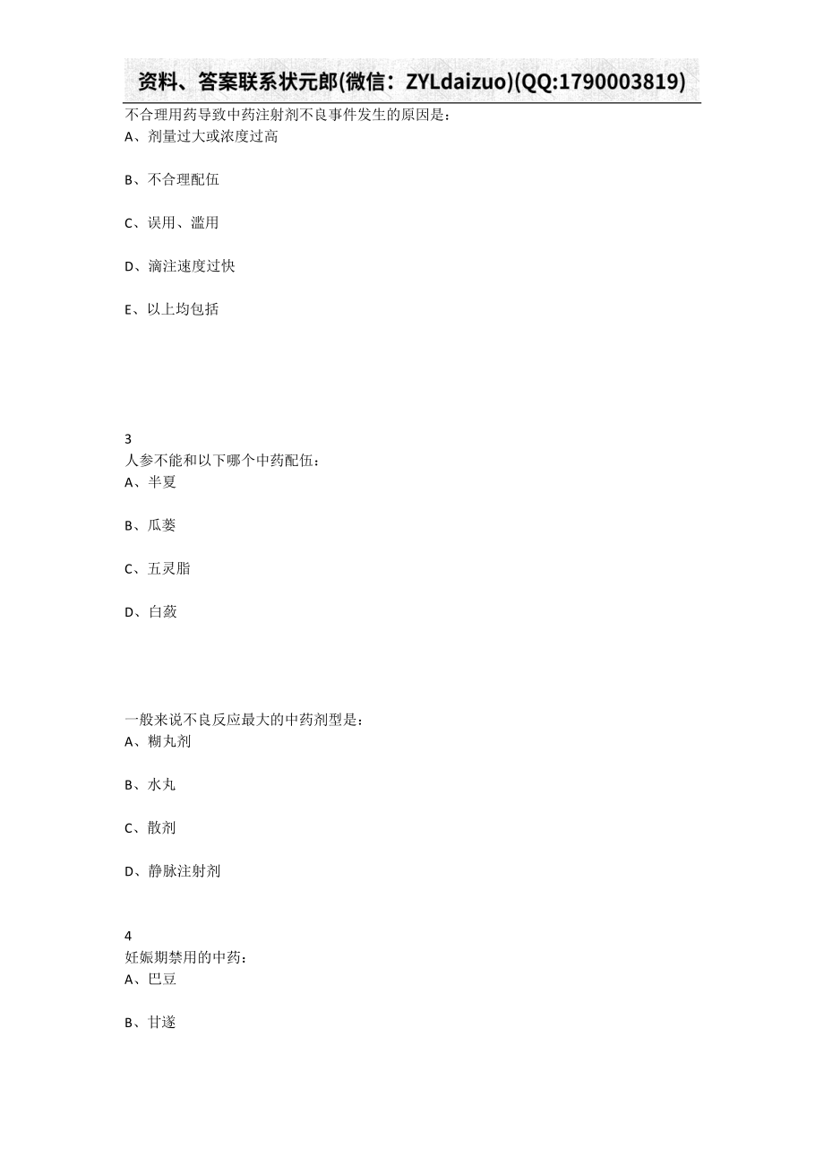 青岛卫生人才教育培训平台题库大全_第3页