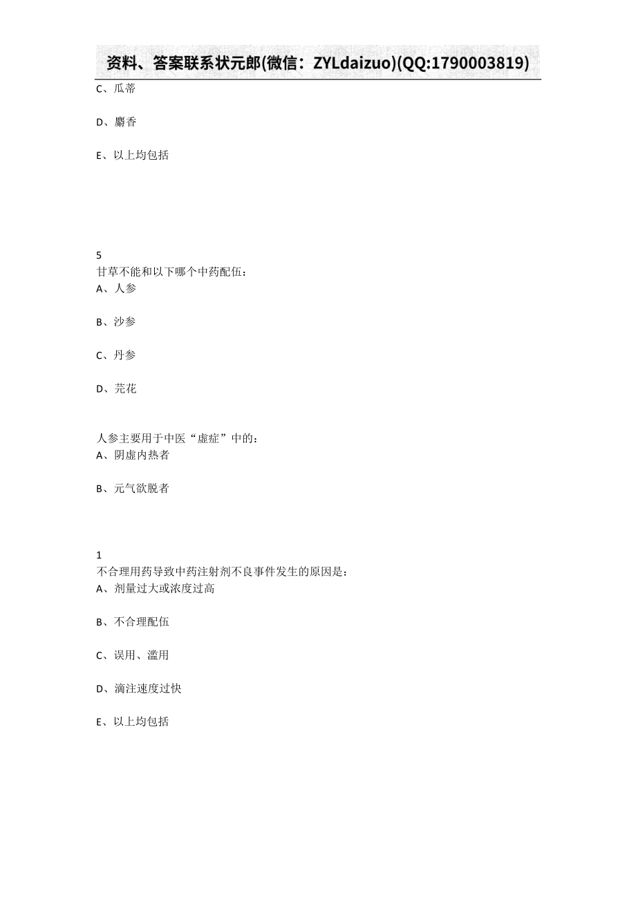 青岛卫生人才教育培训平台题库大全_第4页